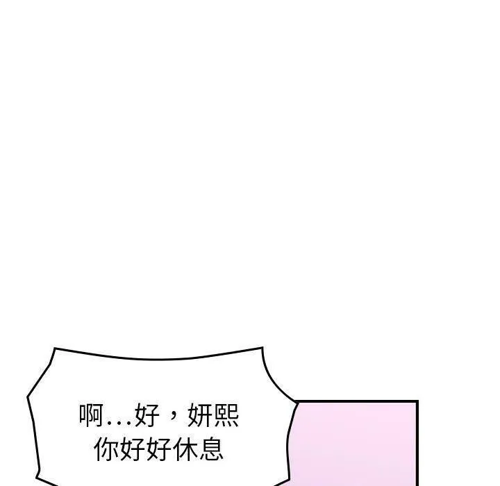 贪婪烈火 第23话 第63页