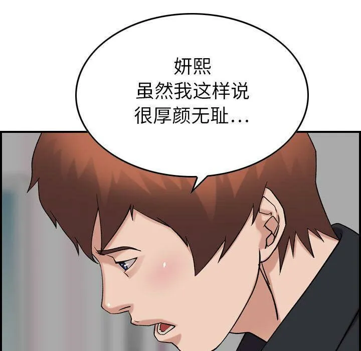 贪婪烈火 第23话 第58页