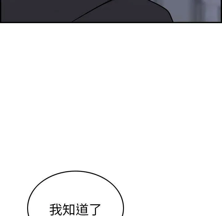 贪婪烈火 第23话 第113页