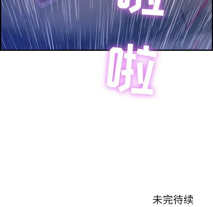 贪婪烈火 第2话 第146页