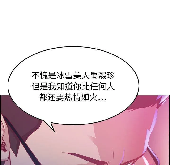 贪婪烈火 第2话 第65页