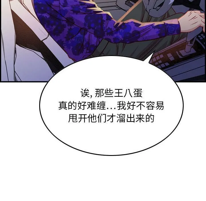 贪婪烈火 第2话 第43页