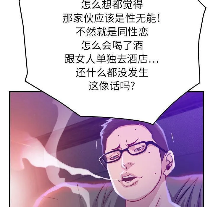 贪婪烈火 第2话 第108页