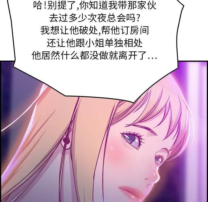 贪婪烈火 第2话 第106页