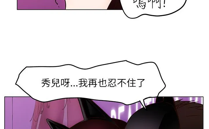 处子猎人 第25话 第77页