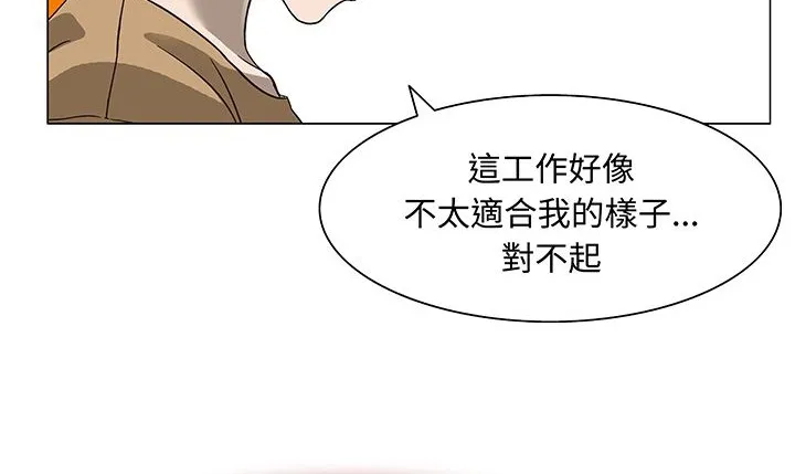 处子猎人 第15话 第104页