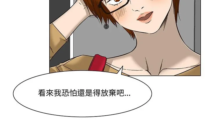 处子猎人 第15话 第76页