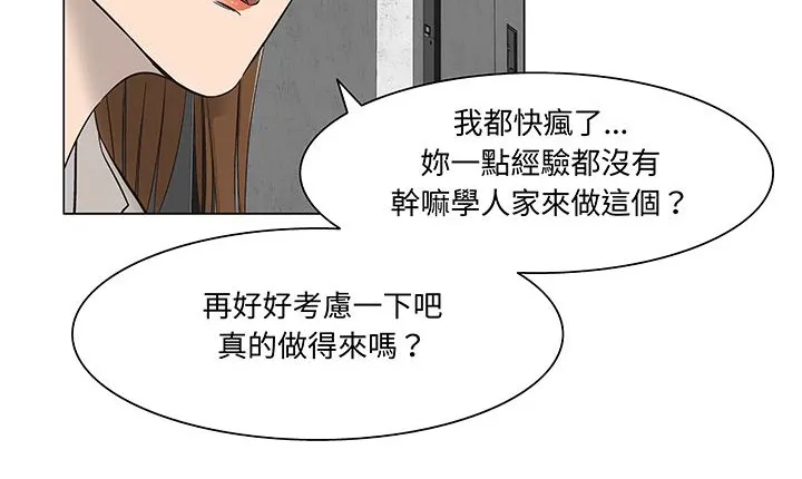 处子猎人 第15话 第74页