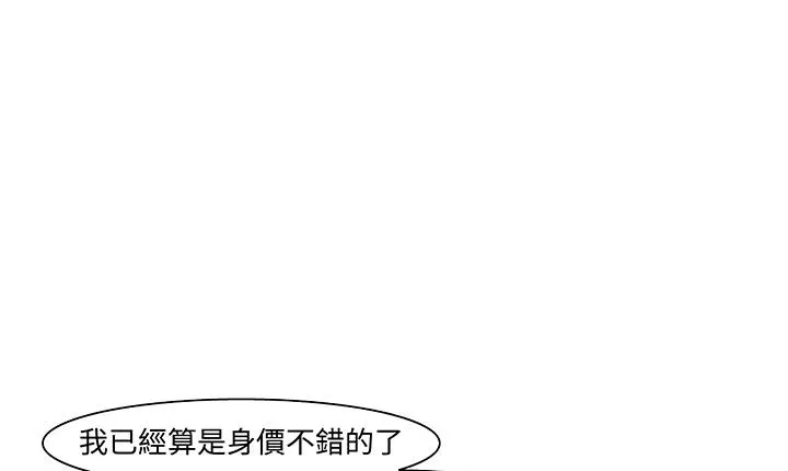 处子猎人 第15话 第43页