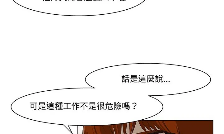 处子猎人 第15话 第46页