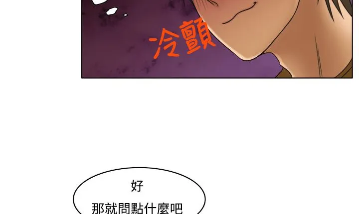 处子猎人 第8话 第18页
