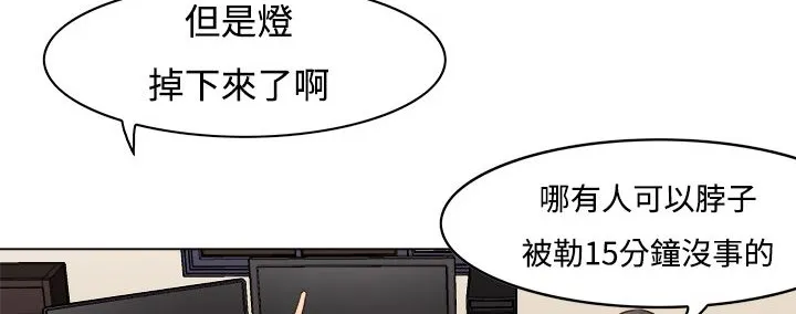 处子猎人 第8话 第68页