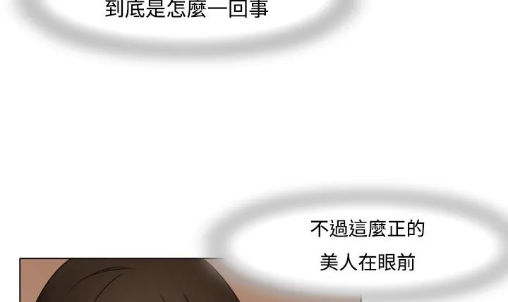 处子猎人 第8话 第49页
