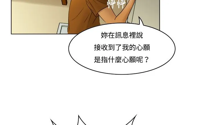 处子猎人 第8话 第20页
