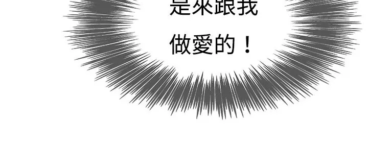 处子猎人 第8话 第84页