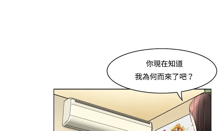 处子猎人 第8话 第85页