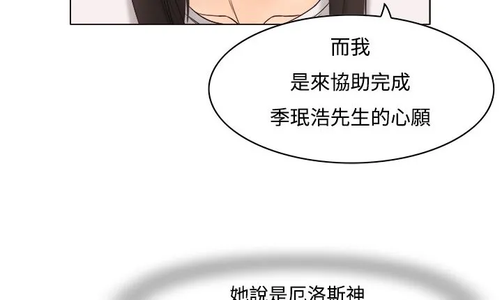 处子猎人 第8话 第73页