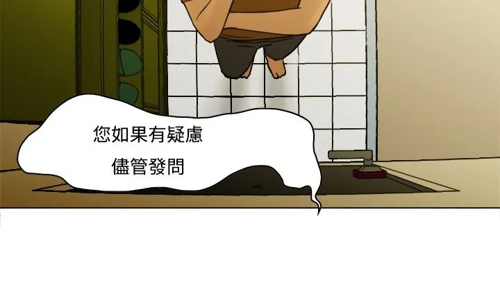 处子猎人 第8话 第16页