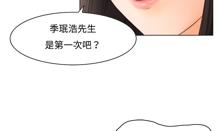 处子猎人 第8话 第88页