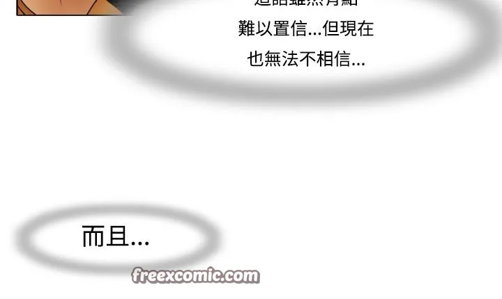 处子猎人 第8话 第75页