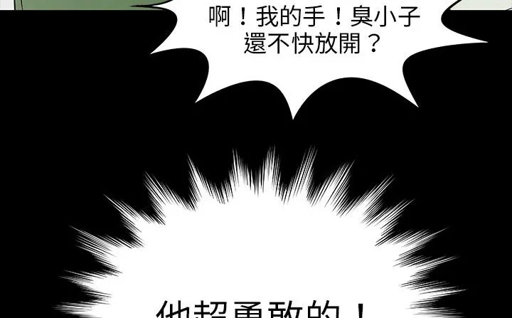 处子猎人 第28话 第105页