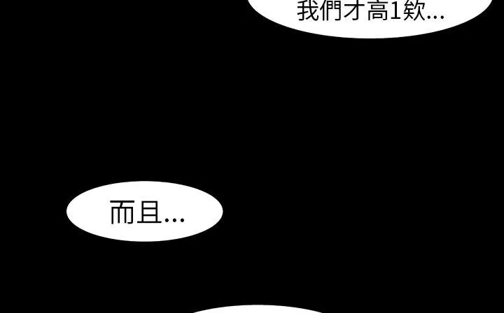 处子猎人 第28话 第87页