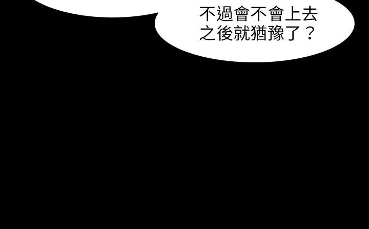 处子猎人 第28话 第143页