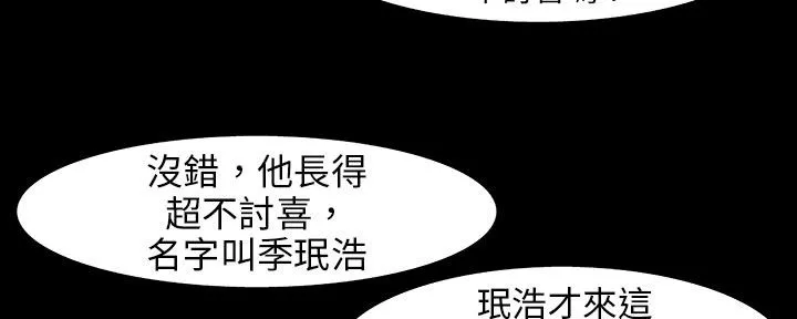 处子猎人 第28话 第81页
