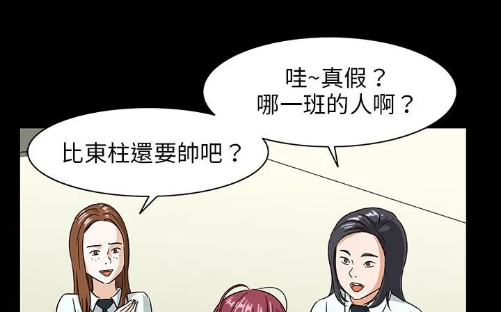 处子猎人 第28话 第71页
