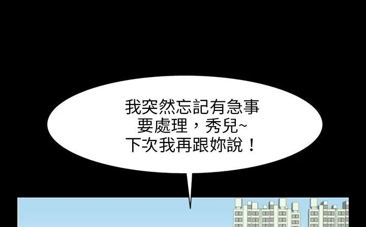 处子猎人 第28话 第57页