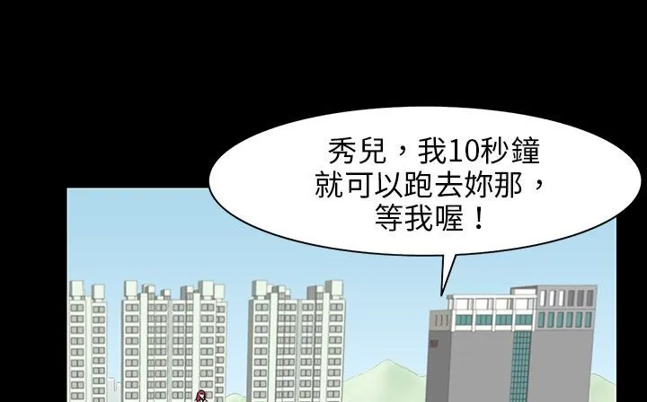 处子猎人 第28话 第45页