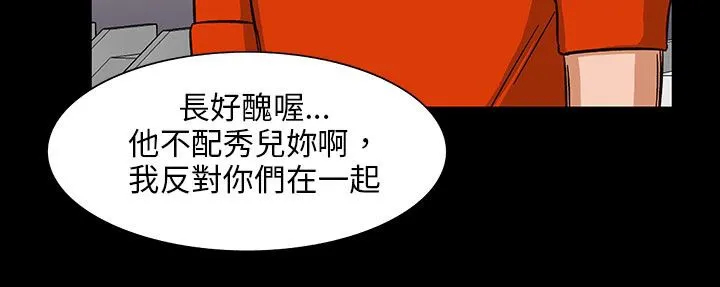 处子猎人 第28话 第84页