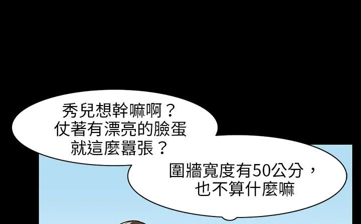 处子猎人 第28话 第43页