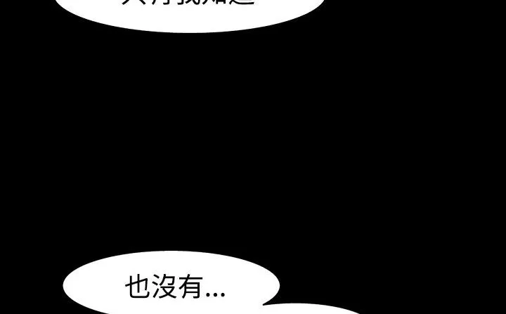 处子猎人 第27话 第146页