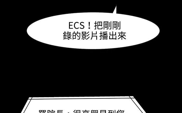 处子猎人 第27话 第89页