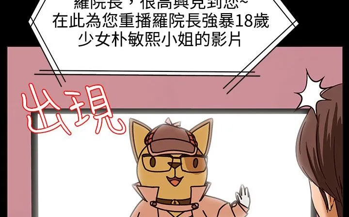 处子猎人 第27话 第90页