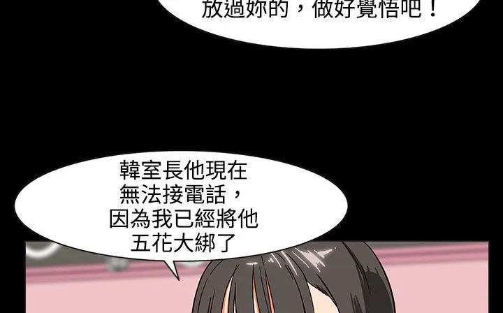 处子猎人 第27话 第87页
