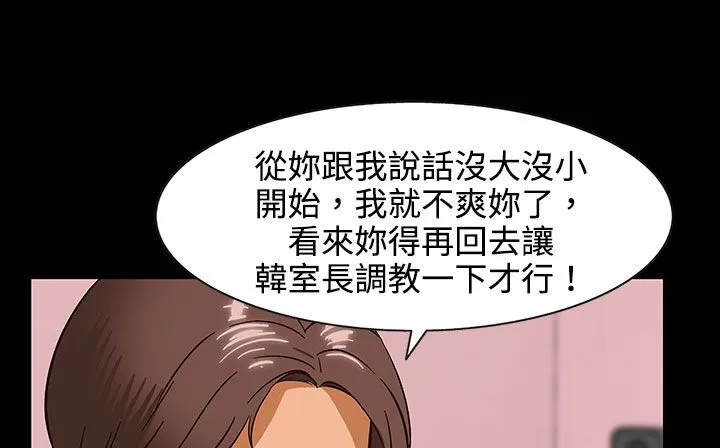 处子猎人 第27话 第85页