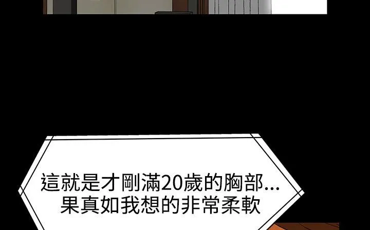 处子猎人 第27话 第18页