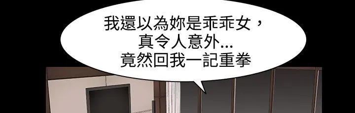 处子猎人 第27话 第110页