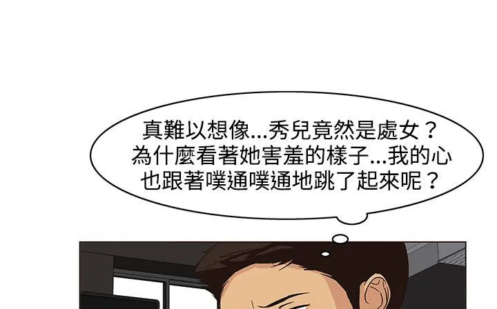 处子猎人 第21话 第73页