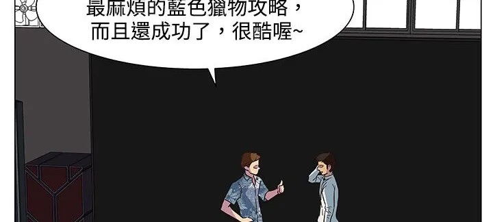 处子猎人 第21话 第55页