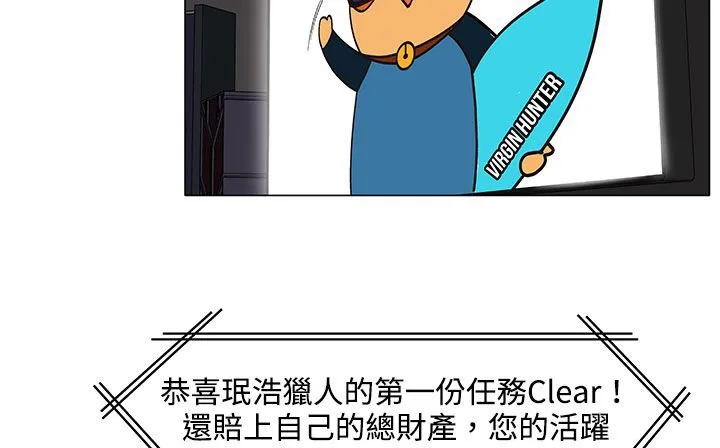 处子猎人 第21话 第86页