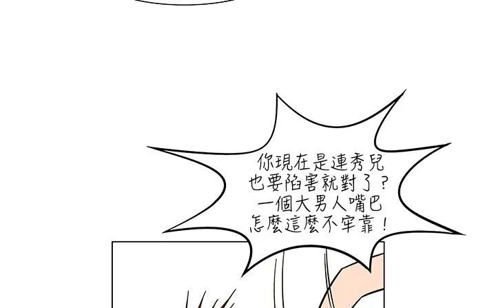 处子猎人 第21话 第61页