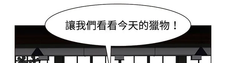 处子猎人 第21话 第78页