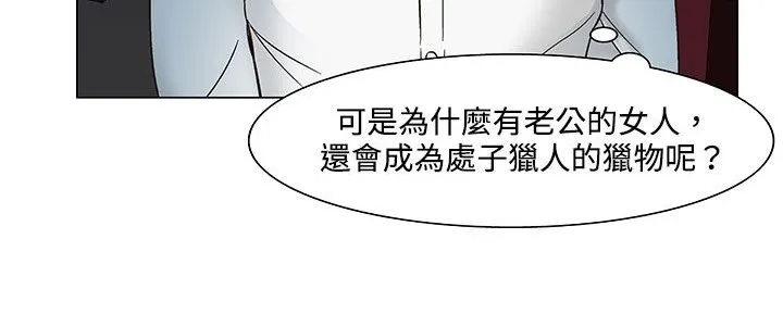 处子猎人 第21话 第98页