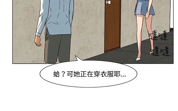 处子猎人 第21话 第44页