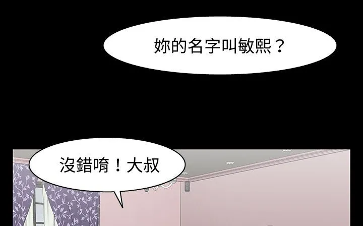 处子猎人 第26话 第171页
