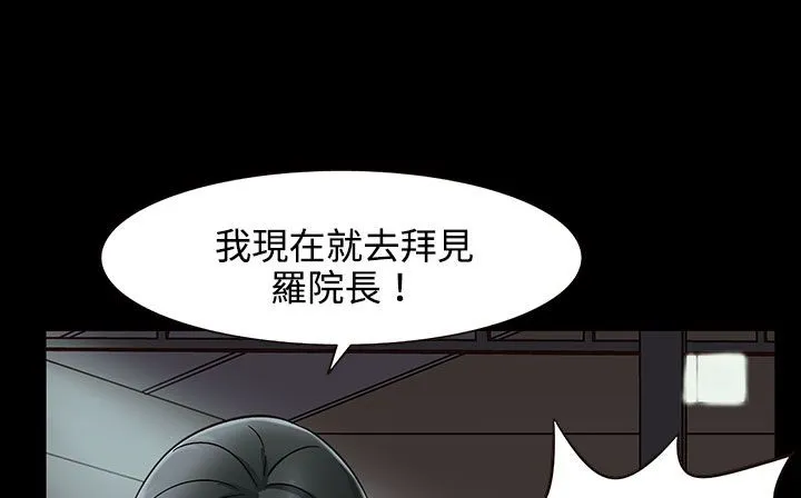 处子猎人 第26话 第116页