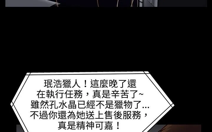 处子猎人 第26话 第143页
